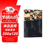 中国古代民俗   献给广大读者的民俗文化普及读物，经典著作全新升级再版