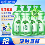 蓝月亮茶清洗洁精1kg*4瓶 果蔬餐具清洗剂洗涤灵 食品可用 高效去油