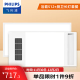 飞利浦浴霸暖风照明排气一体300x600卫生间换气三合一集成 替代灯暖风机 【一厨一卫】S12浴霸+24W长灯
