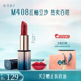 花西子【官方正品】雕花口红/陶瓷口红浮雕半哑光唇膏提气色生日礼物女 M408子期绣（红柚豆沙）