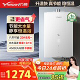 万和（Vanward）【MF5D一级节能】16升燃气热水器天然气 双伺服恒温 增压变频风机【国家补贴15%】以旧换新