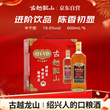 古越龙山 库藏金五年 半干型 绍兴黄酒 600ml*6瓶 整箱装 