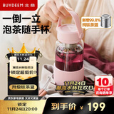 北鼎（Buydeem）泡茶随手杯 茶水分离家用耐高温玻璃杯便携 钛茶篮 630ml猪猪粉