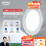 欧普（OPPLE）筒灯led嵌入式孔灯吊顶灯超薄客厅亮银全铝7瓦白光开孔8.5-10.5cm