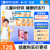 星鲨维生素D滴剂（胶囊型）30粒*5盒【150粒】+多维铁口服溶液补铁贫血135ml/瓶