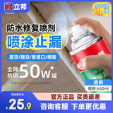 立邦 水性自喷防水胶房屋顶防水涂料补漏喷材料卫生间外墙房顶喷雾胶 【水性净味】透明色