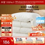 水星家纺被子TOP爆款羊毛被澳洲羊毛被冬被子冬季加厚被芯约6.4斤200*230