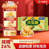 徐福记减糖凤梨酥184g/袋 减糖26% 果肉含量大于等于22% 8枚点心 