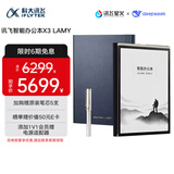 科大讯飞智能办公本X3 LAMY联名款 10.65英寸 手写笔记本电纸书 电子书阅读器 墨水屏平板电脑 国家补贴