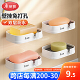 美丽雅皂盒壁挂式免打孔双层沥水皂盒卫生间香皂置物架家用肥皂盒