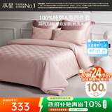 水星家纺四件套床上纯棉100%a类全棉简约被套床单双人1.5米×2米床粉格