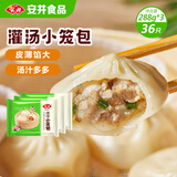 安井 灌汤小笼包 288g*3袋 共36只 包子汤包肉包 早餐面点 冷冻家庭装