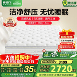 喜临门2cm高纯乳胶7区分区弹簧床垫3D芯材床垫白骑士pro1.8x2米软硬适中