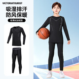 维多利亚旅行者儿童跑步运动套装男女秋冬紧身保暖内衣健身篮球速干滑雪服两件套