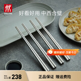 双立人（ZWILLING）不锈钢筷子防滑防烫不发霉酒店金属公筷Minimale家用餐具套装 现代银 4双