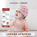 月亮故事LUNASTORY宝宝防摔神器婴儿护头帽学步走路儿童夏季防撞头盔保护萌宝粉礼物