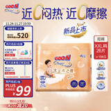 大王光之羽系列拉拉裤XXL26片(≥15KG)尿不湿 超薄透气