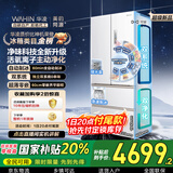 华凌美的冰箱出品神机518L法式多门冰箱自动制冰双系统主动净化超薄零嵌入大容量HR-518WUFIPZ国家补贴