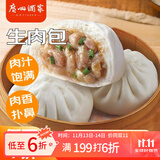 广州酒家利口福 生肉包750g 20个 早餐半成品 广式早茶点心 包子食品速食即食