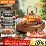 苏泊尔（SUPOR）迷你电陶炉煮茶器茶艺炉围炉煮茶办公室家用养生煮茶炉蒸茶器不挑器具【不含茶壶】SW-DTL03