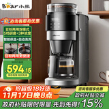 小熊（Bear）【政府补贴】全自动咖啡机 美式家用研磨一体机 豆粉两用自动清洁保温咖啡壶 KFJ-H15Y8
