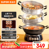苏泊尔（SUPOR）铸铁电蒸锅 家用多功能电煮锅 电火锅 蒸煮炒菜大容量 双层蒸笼电热锅 ZN32YK13