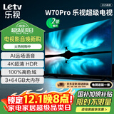 乐视TV70英寸 W70Pro【固定挂架送装一体】3+64GB 二级能效 国家补贴 4K超高清 游戏液晶电视机D70CUCHN