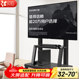 贝石 移动电视支架(32-100英寸)通用落地电视挂架电视推车 视频会议显示屏移动推车落地电视支架 【32-70英寸】家商两用 加强承重