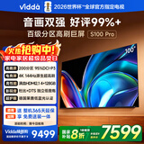 Vidda S100 Pro 海信电视100英寸 200分区 240Hz高刷 4+128G 以旧换新家电国家补贴 液晶电视100V1N-PRO