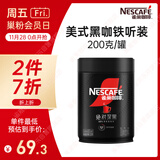 雀巢（Nestle）速溶美式绝对深黑咖0糖0脂*健身燃减深烘200g听装
