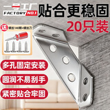 一号工厂加厚不锈钢多功能角码90度直角固定片L型三角支架桌子椅子加固件