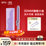 lena 卷发棒32mm大卷 负离子电卷棒 卷发神器 韩式大波浪卷刘海烫发美发器 生日礼物送女友LN-922S 【护发护色】32mm日常大卷