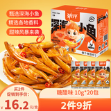 劲仔深海小鱼 糖醋味 200g/盒 20包  鱼仔鱼干休闲海味零食