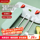 美厨（maxcook）316L不锈钢筷子勺子叉子餐具套装 便携式筷勺四件套 绿MCGC1061