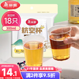 美丽雅一次性杯子航空杯300ml*18只 食品级加厚太空塑料水杯茶杯饮料杯