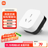 米家小米 米家空调伴侣2 智能家居空调温度调节器 远程控制 小爱声控 睡后调温 电量统计