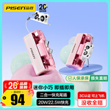品胜【3C认证可上飞机】充电宝二合一尾插22.5W/20W快充小巧便携支架移动电源适用苹果17华为粉