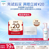 珂润（Curel）润浸保湿滋润乳霜10g 体验装 敏感肌适用 会员专享 效期26年7月