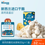 禾泱泱奶酪花朵原味20g 新西兰进口干酪高钙高蛋白宝宝零食