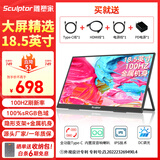 雕塑家18.5英寸便携显示器100HZ刷新率100%sRGB广色域 电脑笔记本显示屏扩展屏switch手机PS5副屏MF185LN