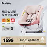REEBABY启睿pro儿童安全座椅0-12婴儿宝宝车载360旋转i-Size/E1认证