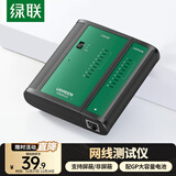 绿联网线测试仪 多功能网线/电话测线仪 电脑网络水晶头电话线工程/家用智能信号检测通测试仪器通断器