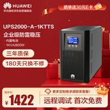 华为UPS2000-A-1KTTS在线式UPS不间断电源1000VA/800W 企业稳压续航应急备用电源 塔式标机 内置蓄电池