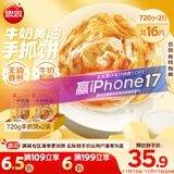 思念牛奶黄油手抓饼720g*2袋  牛奶和面家庭装儿童营养早餐速食煎饼