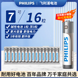 飞利浦（PHILIPS）碱性7号电池16粒灰色送收纳盒干电池适用智能门锁/玩具鼠标/电子锁血压计/血糖仪电池7号AAA