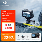 大疆 Osmo Action 5 Pro 超旗舰画质运动相机 户外摩托骑行潜水徒步vlog便携式4K摄像机 冲浪套装 官方标配 无内存卡