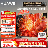 华为电视智慧屏 4/5SE 43/55/65/75/85英寸  超级投屏4K超高清超薄全面屏 鸿鹄画质儿童教育电视机 75英寸 5 SE75智慧屏【手柄畅玩套装】