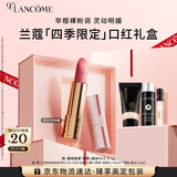 兰蔻全新菁纯唇膏哑光口红#03怦然春四季限定礼盒套装生日送女友