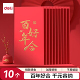 得力（deli）千元红包10个装 百年好合红包个性创意奖学金优秀奖励红包结婚企业开业红包袋千元红包 BF105