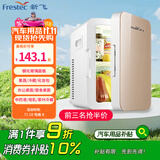 新飞（frestec）车载冰箱 8L小冰箱 迷你母乳冰箱小型家用宿舍租房户外家居用品